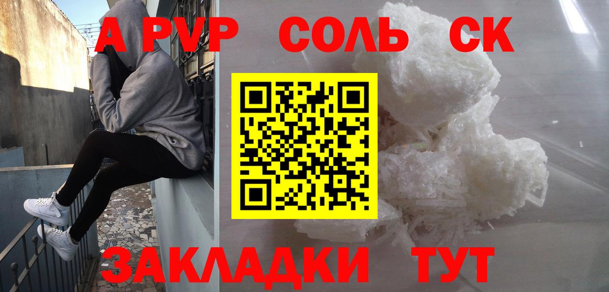 A PVP Соль Белово
