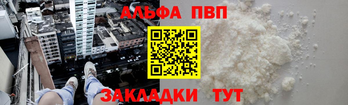 A PVP кристаллы  наркота  Белово  Вход с VPN  А ПВП мука 