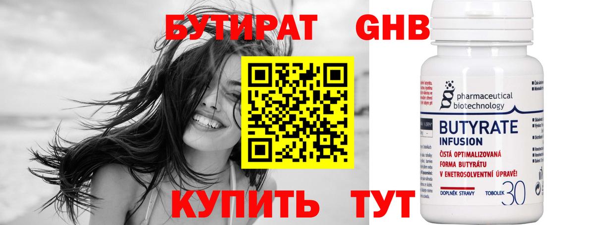 БУТИРАТ Butirat  БУТИРАТ  Белово 