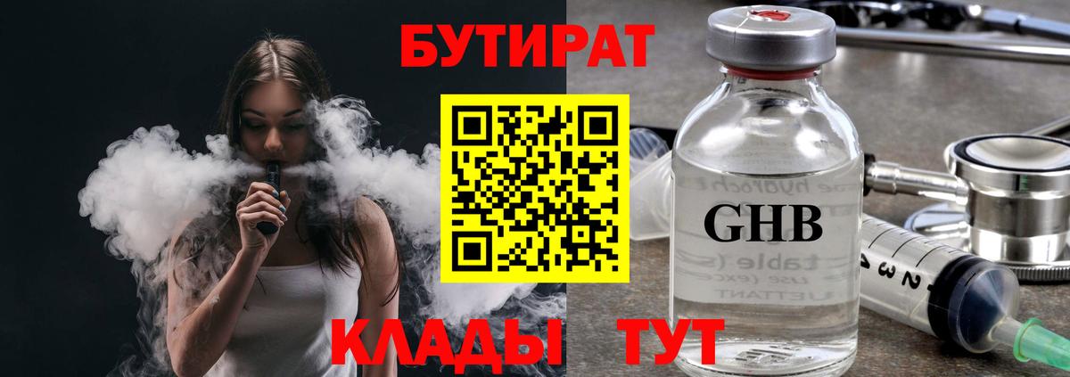 Бутират BDO Белово