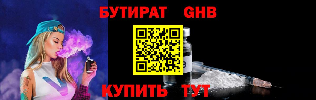 Бутират бутандиол Белово