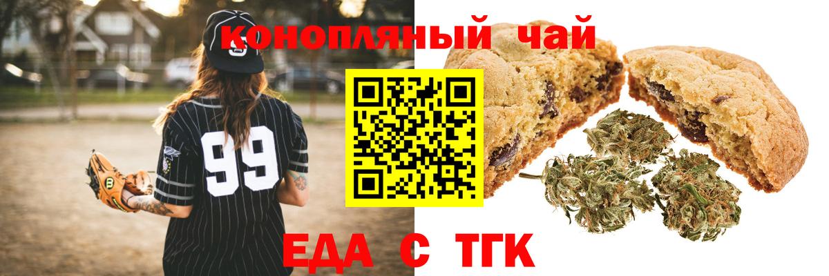 Еда ТГК марихуана Белово