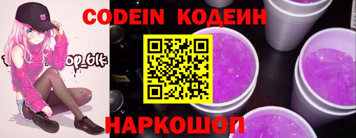 Кодеин Purple Drank  Codein Purple Drank  Белово 