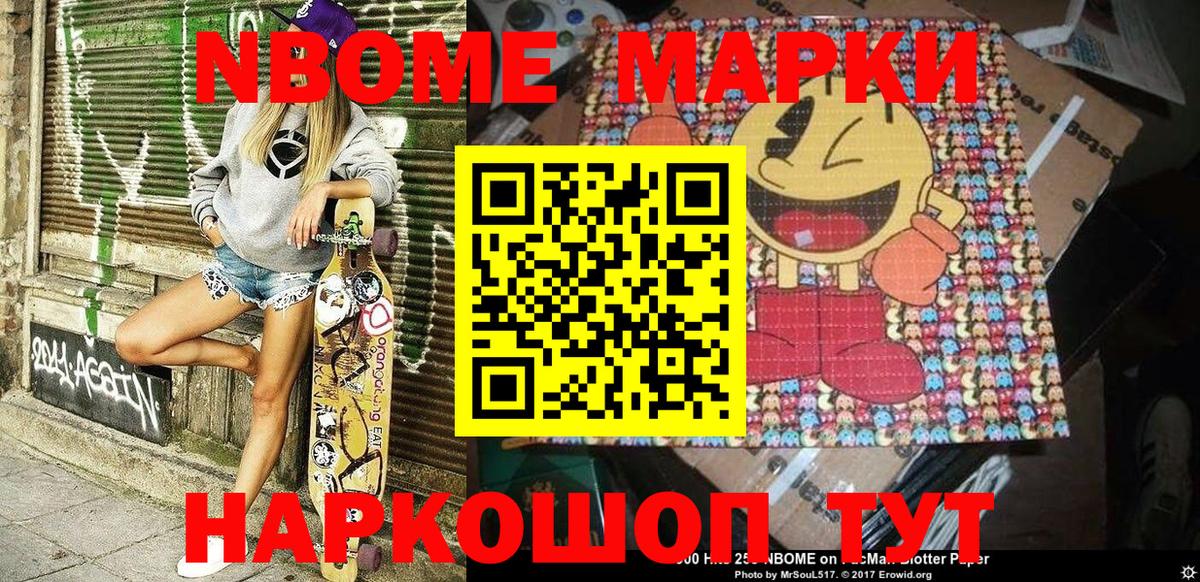 Марки 25I-NBOMe 1,8мг  Марки 25I-NBOMe  Белово 